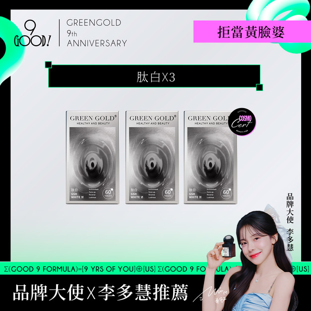 【拒當黃臉婆】肽白Ⅵ*3