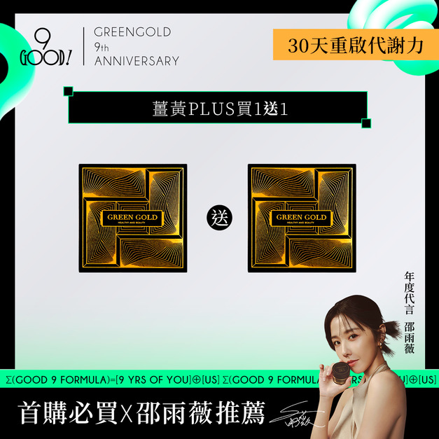 【30天重啟代謝力】薑黃買1送1(120顆)