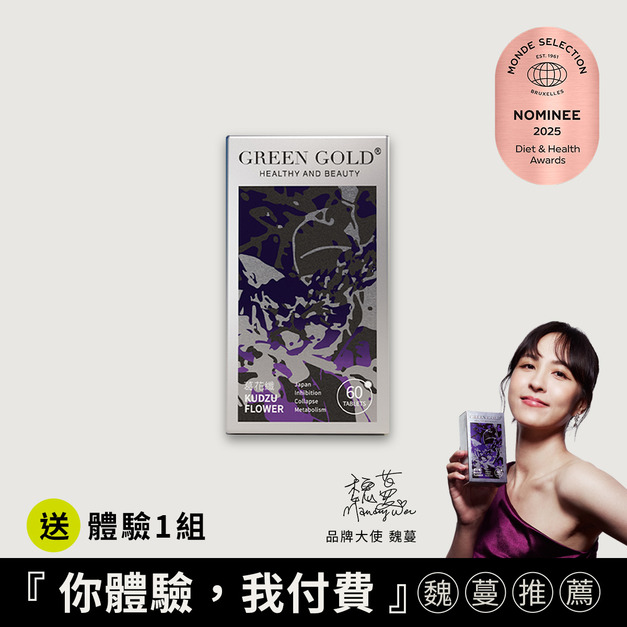 【滅油塑纖】葛花纖買1送體驗1