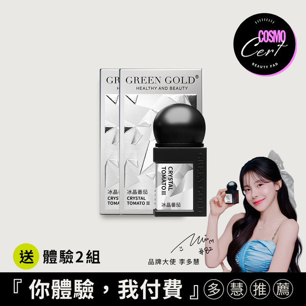 【完售】【增亮養顏】冰晶番茄III買2送體驗2