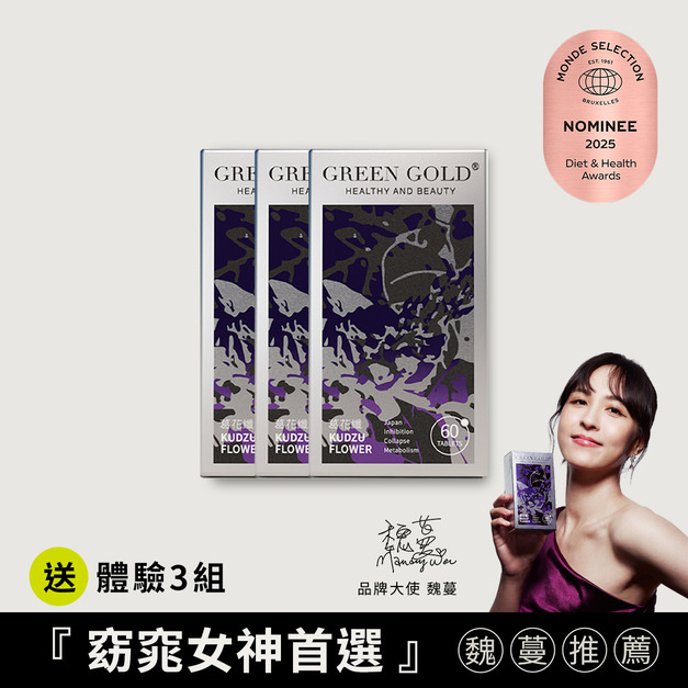 【滅油塑纖】葛花纖買3送體驗3