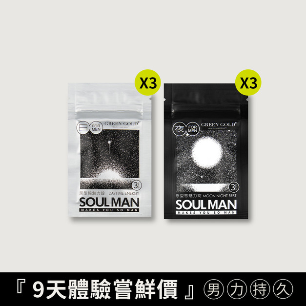 【9天份嚐鮮價】原型態魅力錠體驗*3組