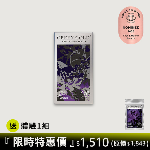 【限時特惠】葛花纖*1 送葛花纖體驗*1