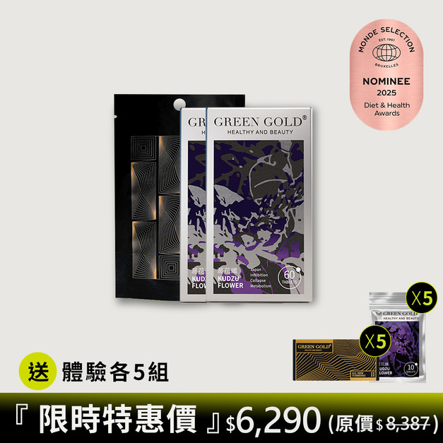 【限時特惠】葛花纖正貨*2+薑黃補充包*1 送 葛花纖體驗*5+薑黃體驗*5
