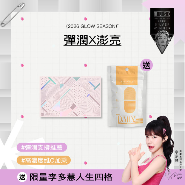 🤍5D膠原HA送玫瑰果C