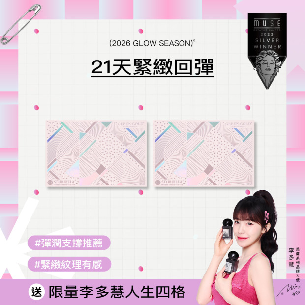 🤍5D膠原HA*2