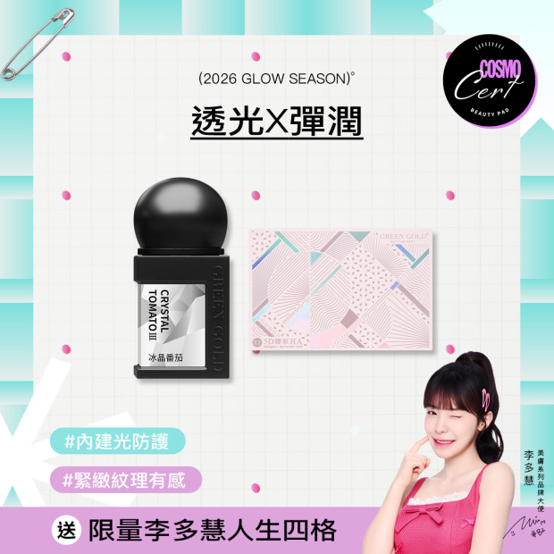 🤍冰晶番茄III+5D膠原HA