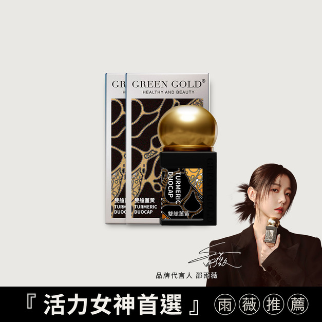 【代謝新生】頂規雙艙薑黃*2