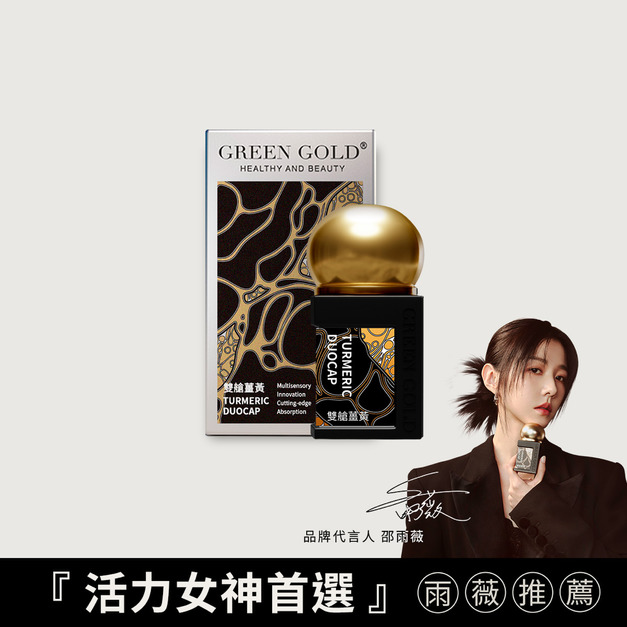 【代謝新生】頂規雙艙薑黃*1