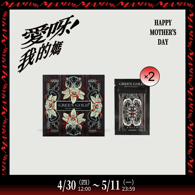 【情緒呵護】藏紅花正貨1送體驗2