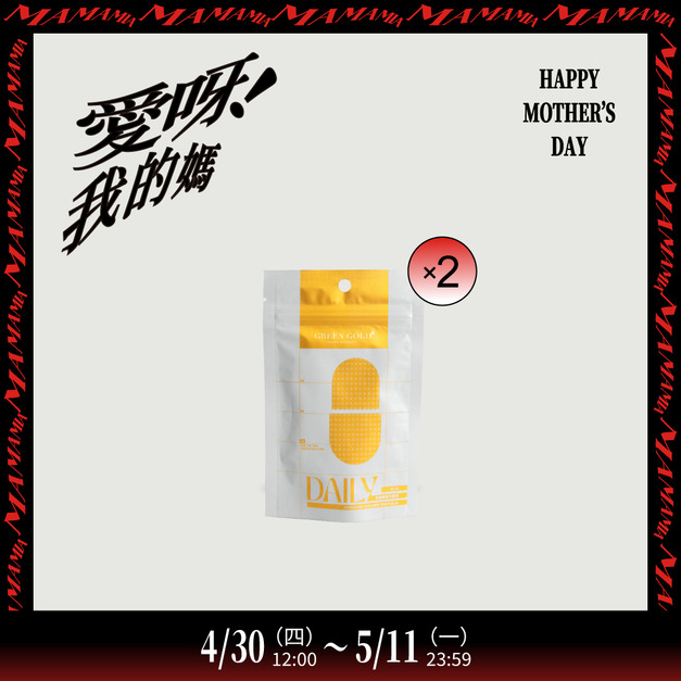 【隱形呵護】金蜂膠*2