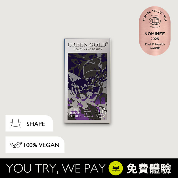 【滅油塑纖】葛花纖買1送體驗1