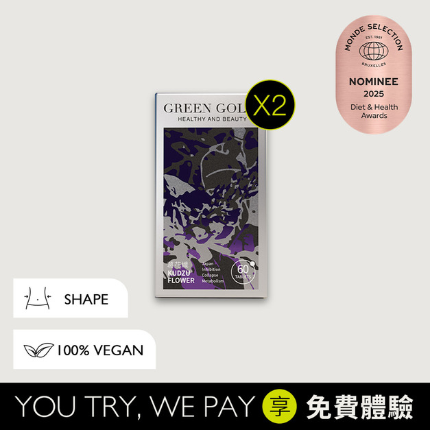 【滅油塑纖】葛花纖買2送體驗2