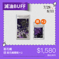 【滅油BUFF】葛花纖買1送體驗2