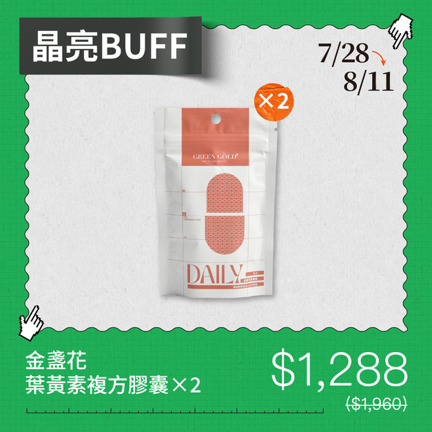 【晶亮BUFF】金盞花葉黃素複方膠囊*2