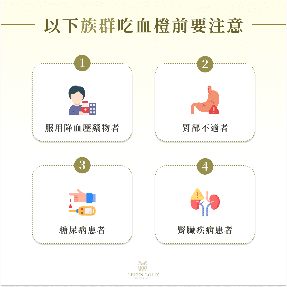 以下族群吃血橙前要注意