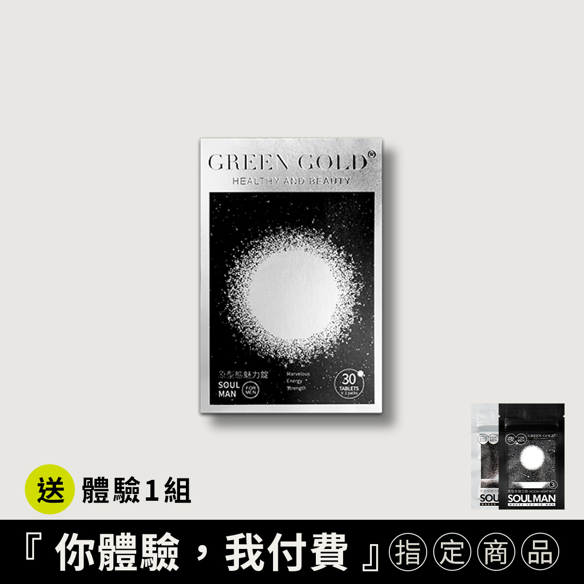 【男力持久】原型態正貨*1 送體驗*1