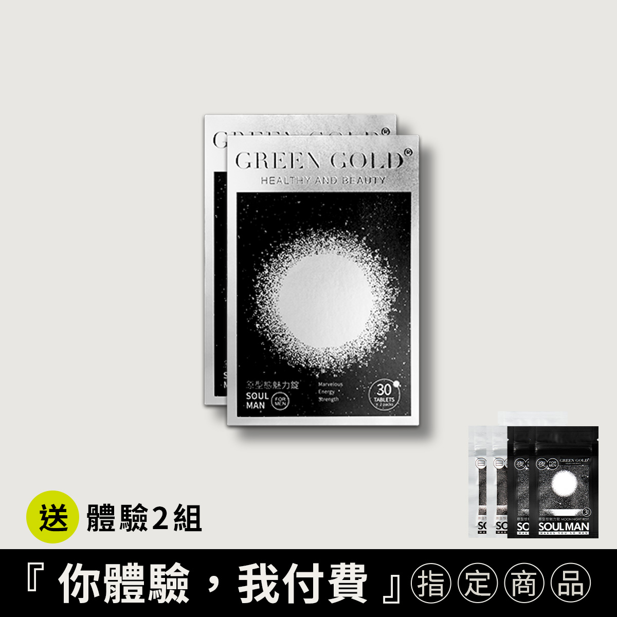 【穩定續航】原型態正貨*2 送體驗*2