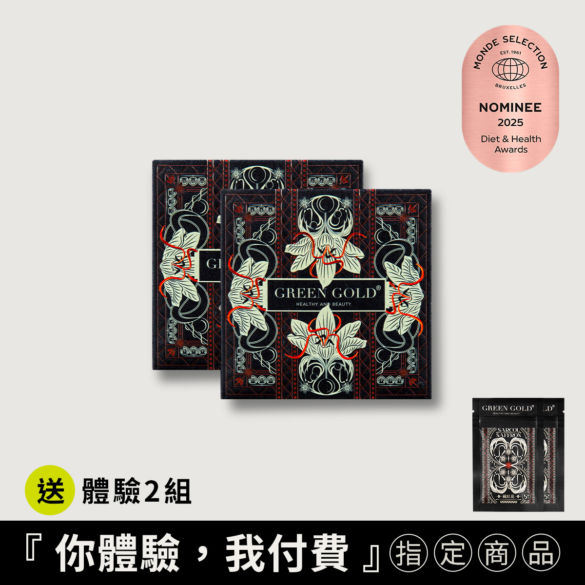 【穩定情緒/放鬆好眠】藏紅花買2送體驗2