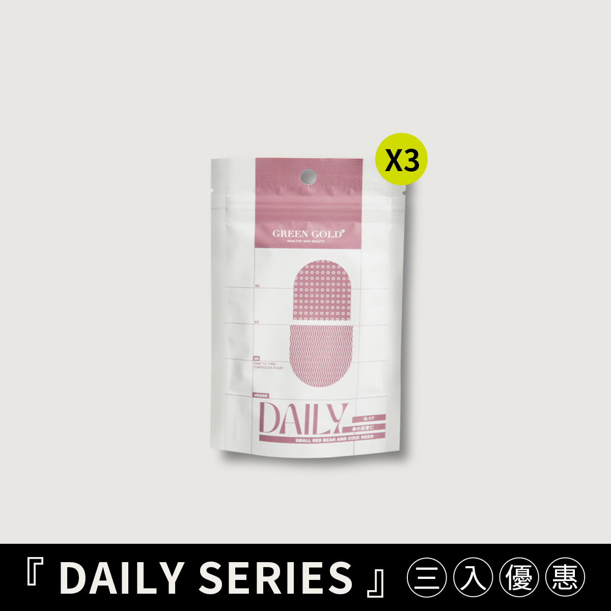 【排水輕盈】《三入優惠》赤小豆薏仁植萃膠囊.
