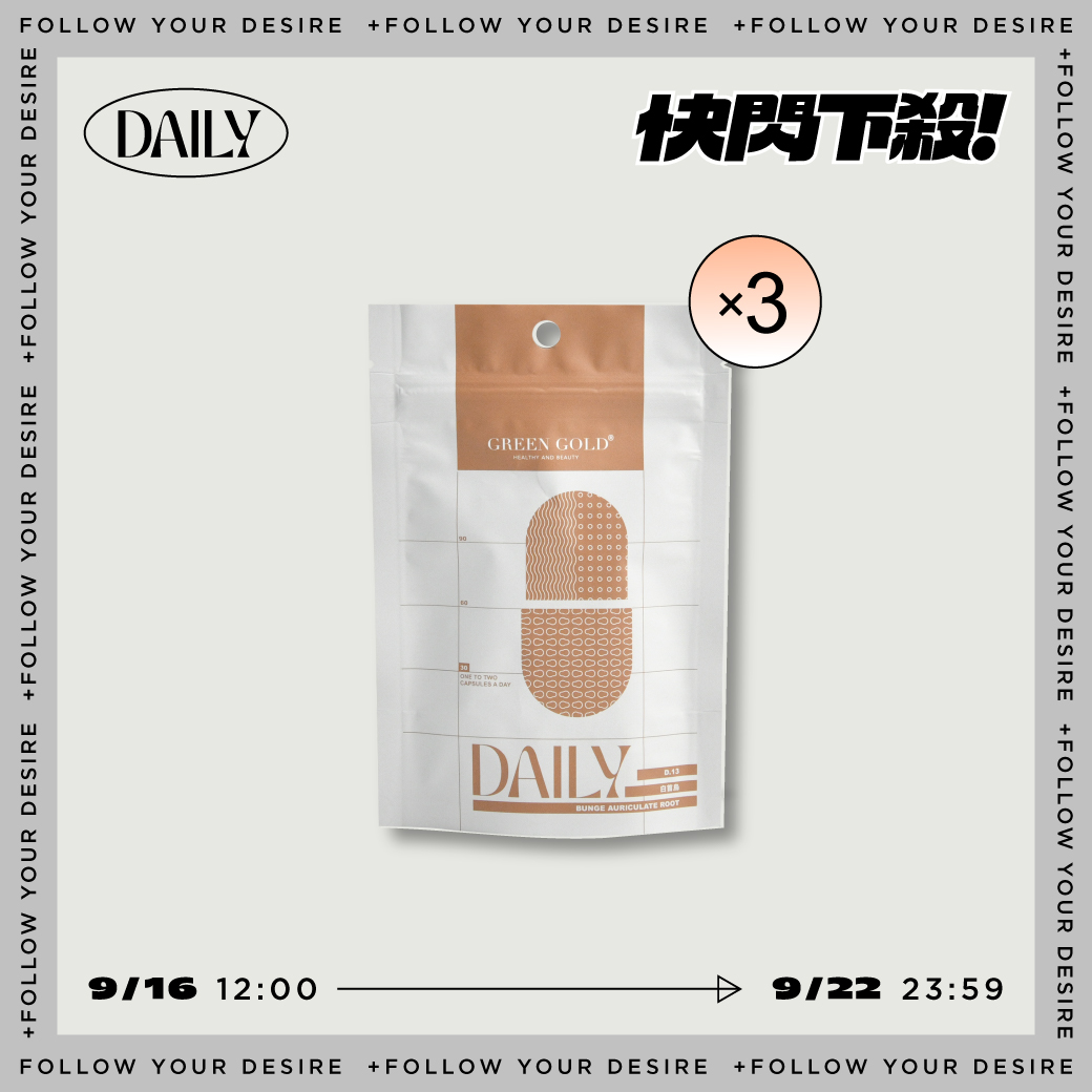 【烏黑豐盈】《快閃下殺》白首烏複方膠囊*3