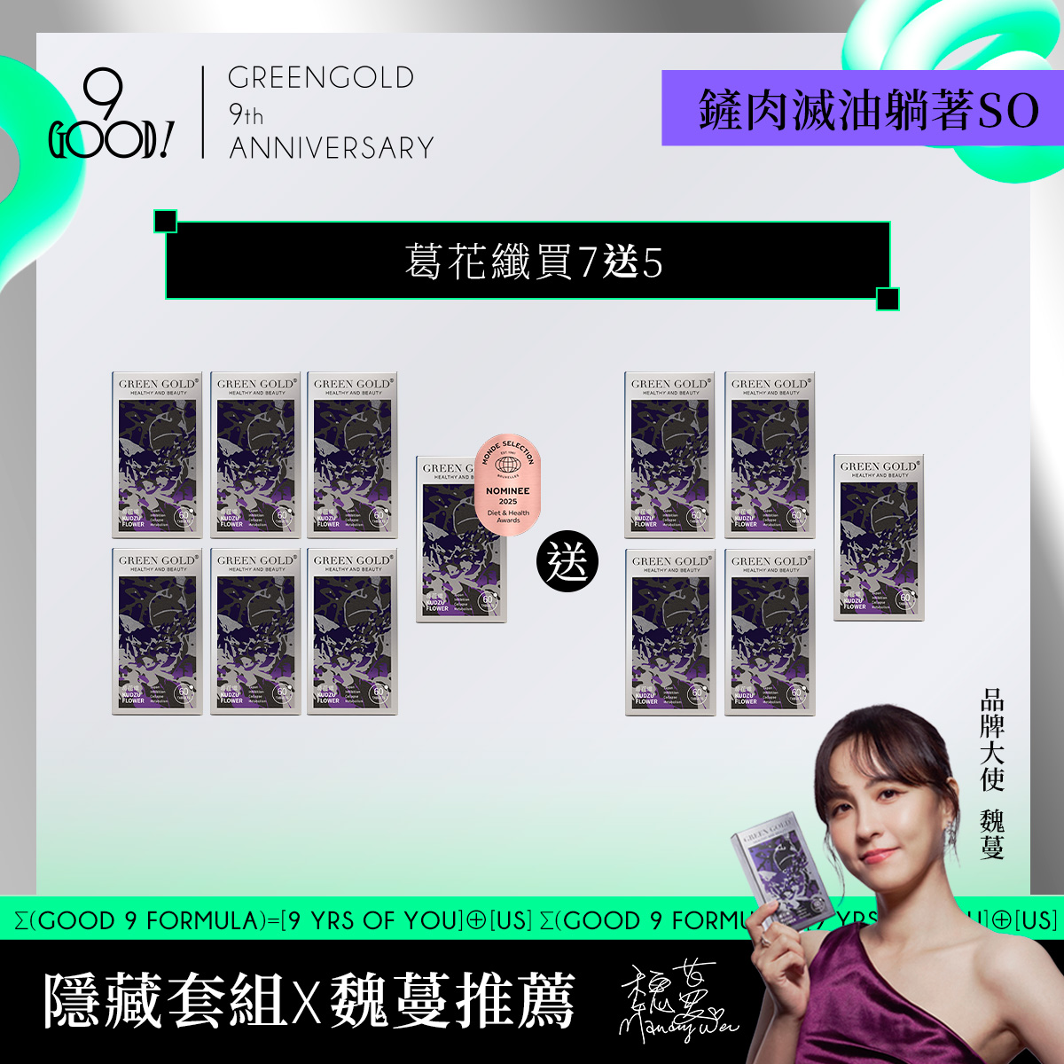 【鏟肉滅油躺著SO】葛花纖買7送5