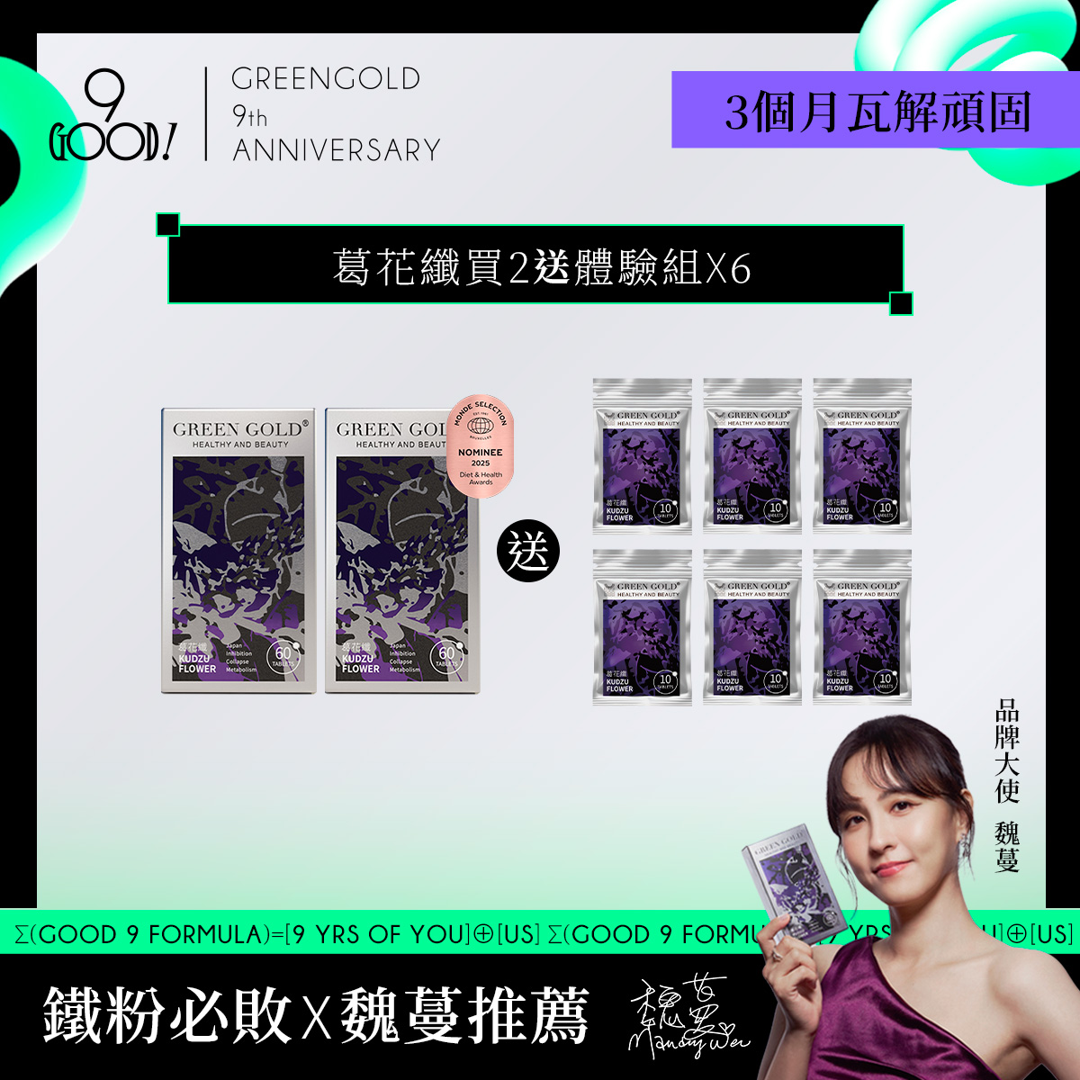 【3個月瓦解頑固】葛花纖買2送葛花纖體驗*6