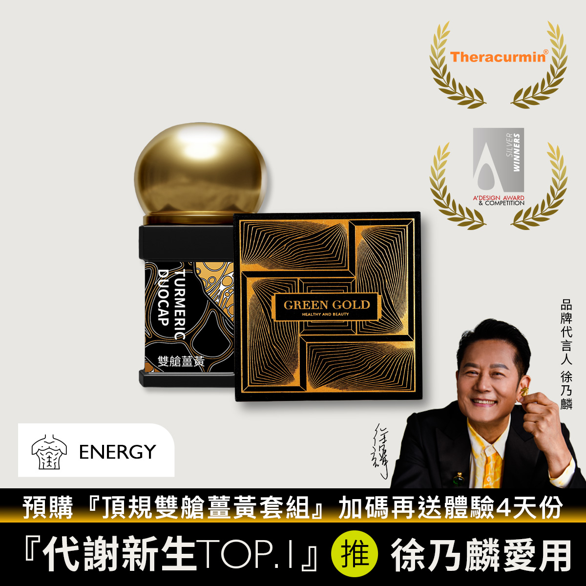 【預購，10/2出貨】頂規雙艙薑黃+薑黃PLUS🎉預購再送體驗1