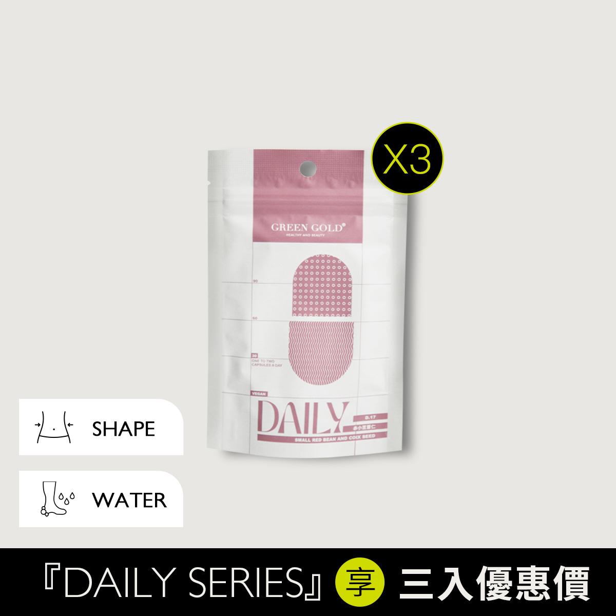 【排水輕盈】《三入優惠》赤小豆薏仁植萃膠囊.