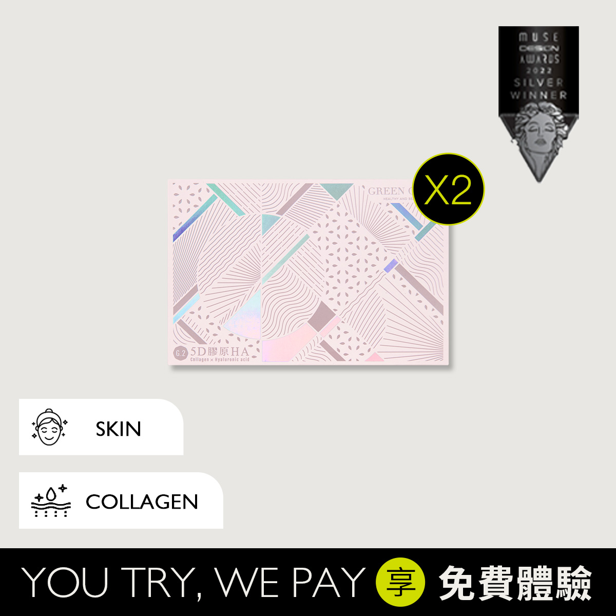 【膨潤Q彈】5D膠原HA買2送體驗2