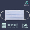 醫宏醫療口罩-晴空藍-50入/盒