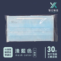 醫宏醫療口罩-單片包裝30入/盒