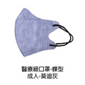 醫宏成人蝶形立體醫療口罩11入_15