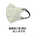 醫宏成人蝶形立體醫療口罩11入_11