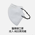 醫宏成人9D立體醫療口罩11入_20