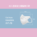 醫宏透氣型立體醫療口罩-20入_1