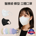 醫宏成人蝶形立體醫療口罩11入