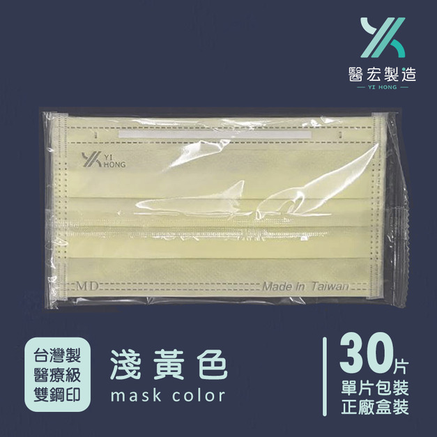 醫宏醫療口罩-單片包裝30入/盒