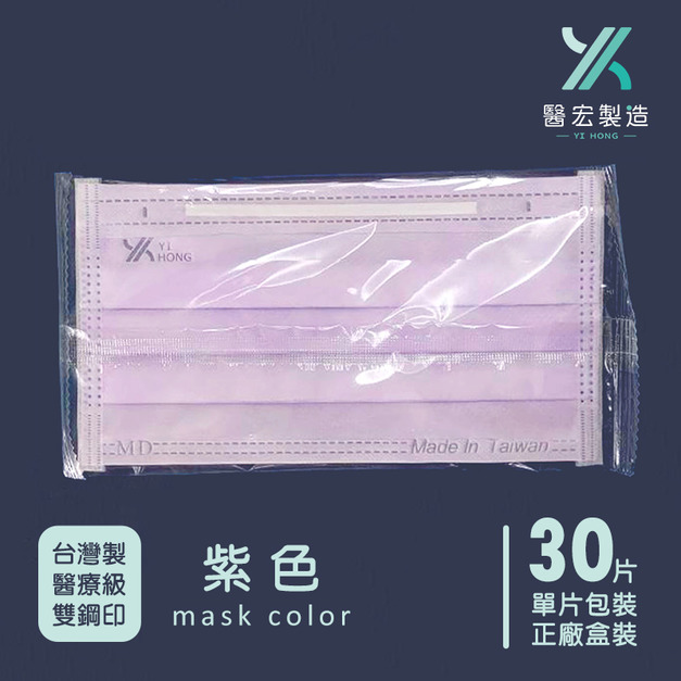 醫宏醫療口罩-單片包裝30入/盒