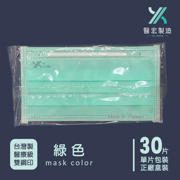 醫宏醫療口罩-單片包裝30入/盒