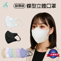 醫宏成人蝶形立體醫療口罩11入