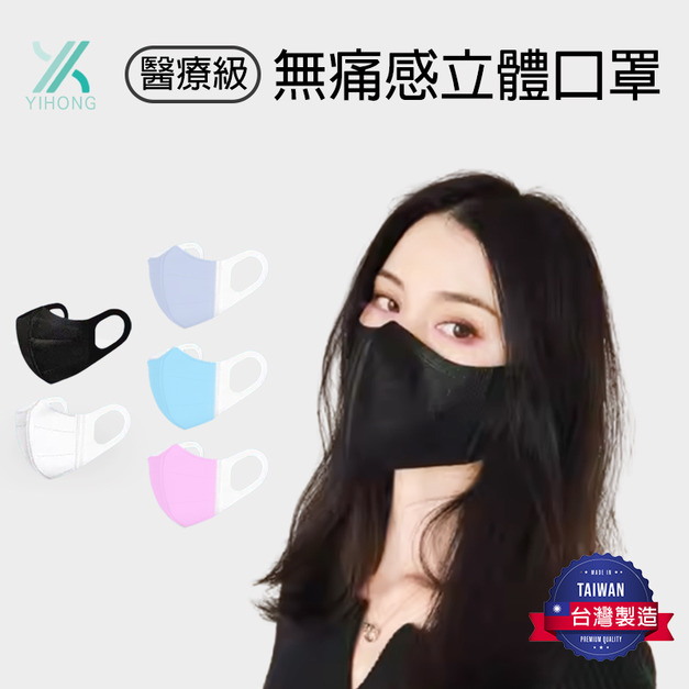 醫宏成人無痛感立體醫療口罩11入
