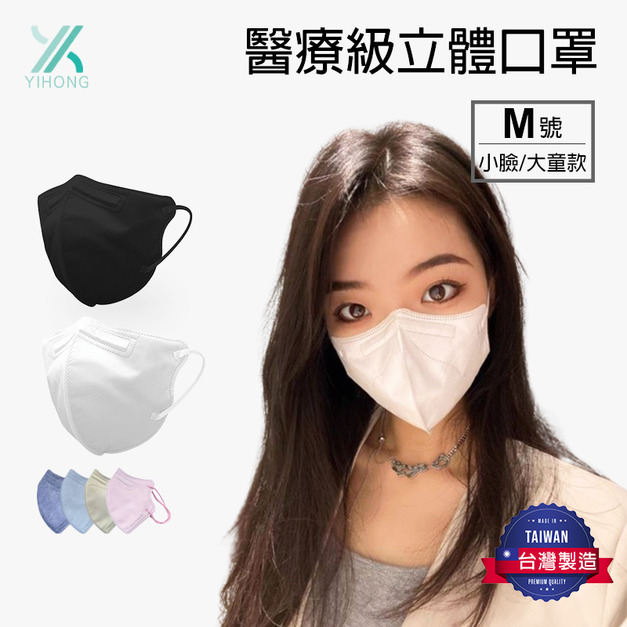 醫宏成人9D立體醫療口罩11入