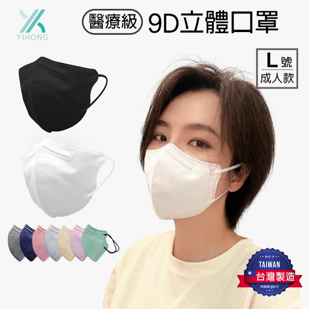 醫宏成人9D立體醫療口罩11入