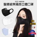 醫宏成人無痛感立體醫療口罩11入