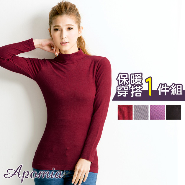 艾波迷亞高領彈力美型舒適保暖衣1件組 (620)