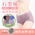 艾波迷亞天然棉石墨烯超薄無痕柔膚褲1件組 5813