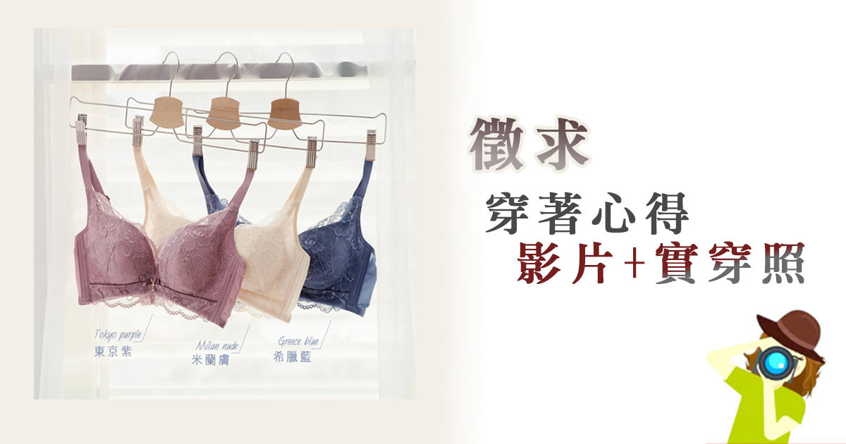 ✦【徵選中】艾波迷亞 新品免費試用大隊
