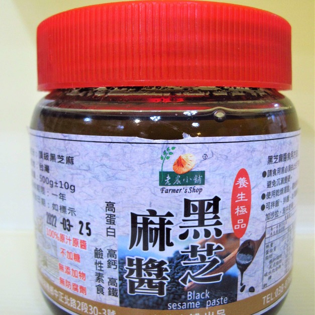 鮮榨黑芝麻醬