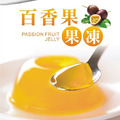 熱銷!!天然Q彈百香果凍 360g